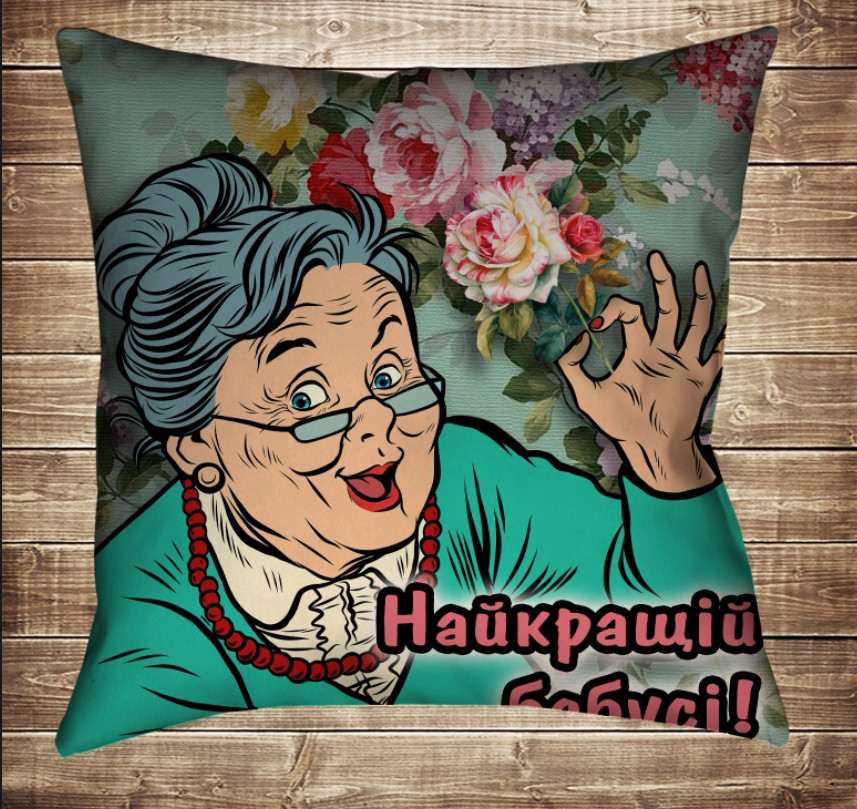 Подушка з принтом Найкращій бабусі